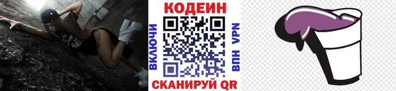 Кодеин напиток Lean (лин)  закладка  Томилино 